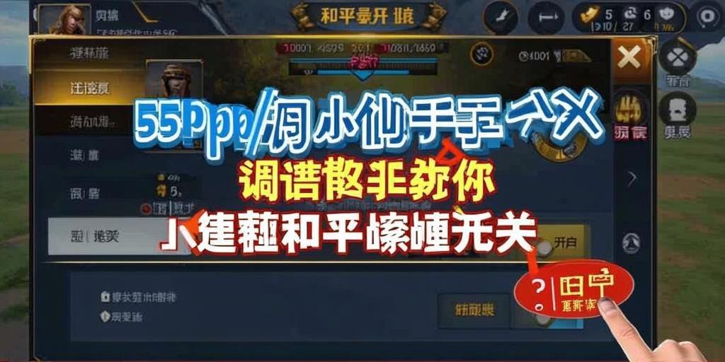 和平精英ios《挑战者》辅助完美上分皇冠